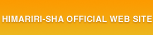 Himariri-sha Official Website